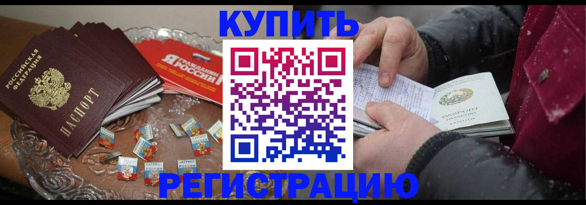 миграционный учет в Тобольске